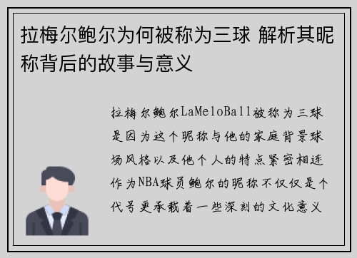 拉梅尔鲍尔为何被称为三球 解析其昵称背后的故事与意义
